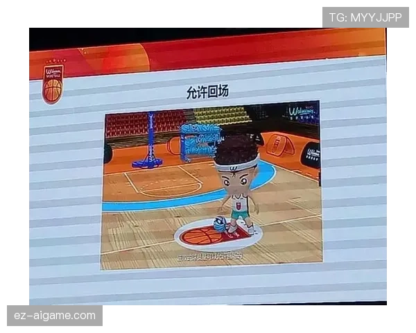 回场规则差异是什么意思？篮球规则解析与判罚标准解读