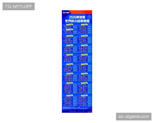 2026世界杯赛制规则解析：48支球队如何分成12个小组进行比赛
