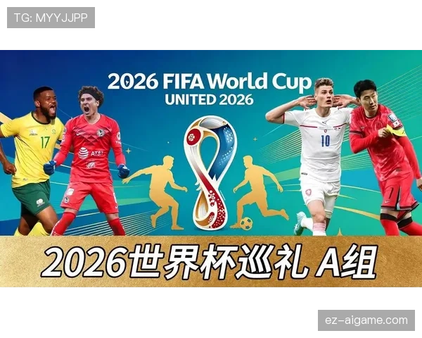 2026世界杯新赛制下小组赛首战更重要吗 2026世界杯新赛制下小组赛首战更重要吗